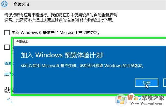 Windows10系統怎么加入Windows Insider預覽體驗會員計劃?