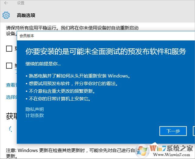 Windows10系統怎么加入Windows Insider預覽體驗會員計劃?
