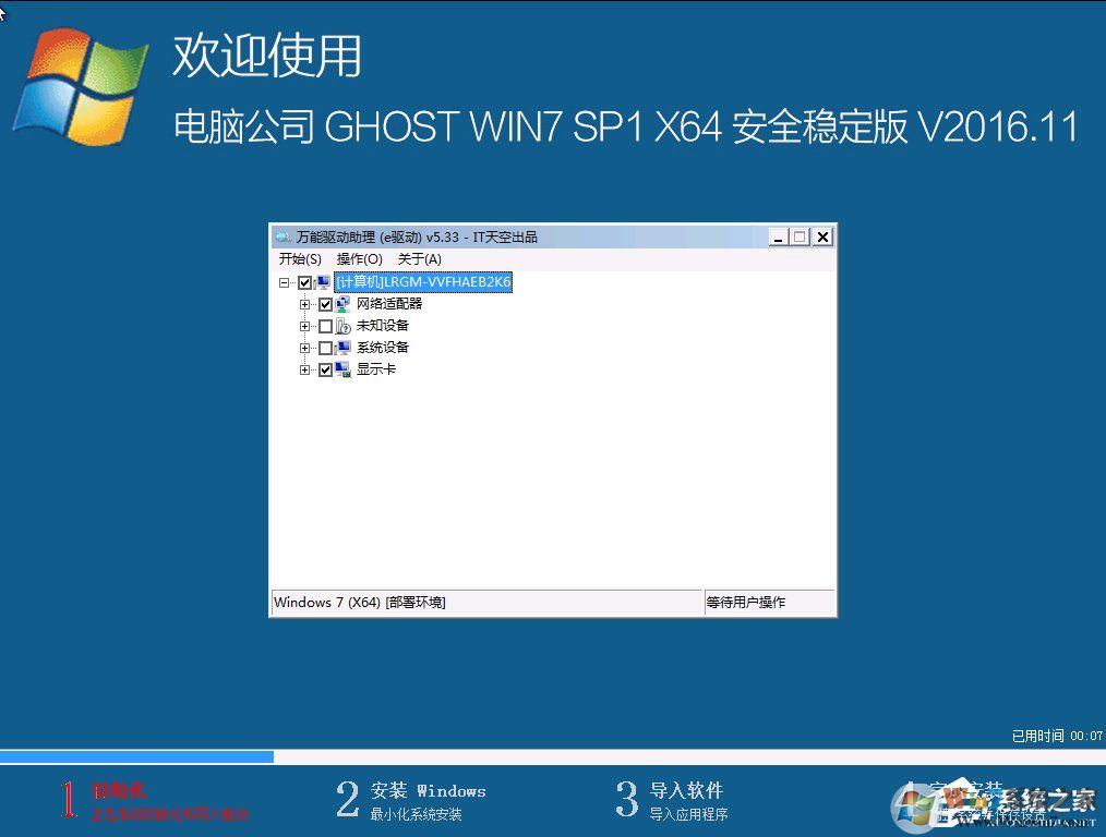 系統之家一鍵還原工具圖文教程：支持gpt分區安裝Win7（附視頻）