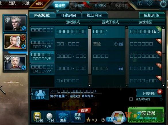 win10逆戰亂碼怎么解決?逆戰亂碼修復方法