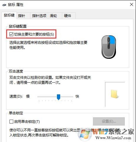 Win10系統鼠標左右鍵怎么進行互換？