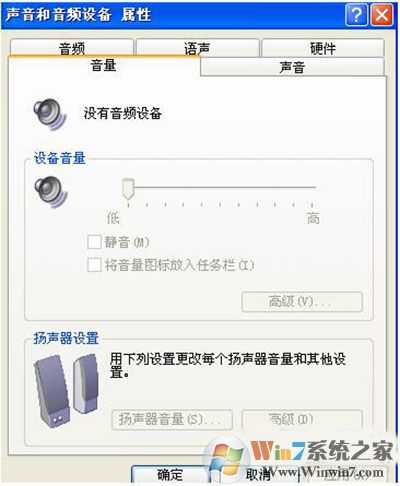音頻管理屬性 XP電腦沒有音頻設備怎么辦?
