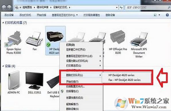 Win7打印機出現脫機狀態如何解除?