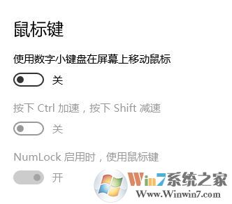 Win10數字小鍵盤不能用