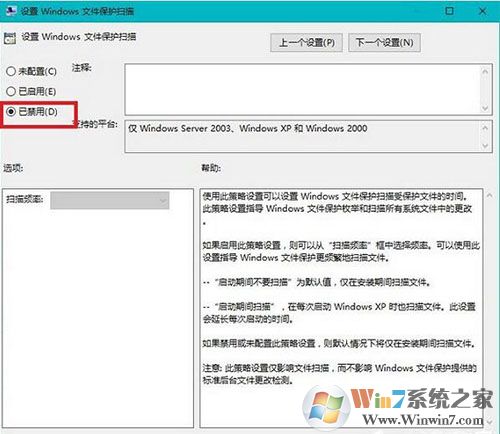 Win10系統如何關閉windows文件保護提示？