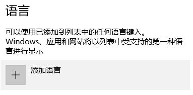 win10沒有韓語(yǔ)輸入法怎么辦?win10安裝韓語(yǔ)輸入法