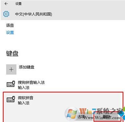 Win10刪除系統自帶輸入法的方法
