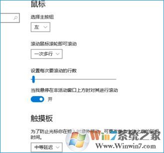 Win10系統網頁、軟件窗口滾動條自動滾動