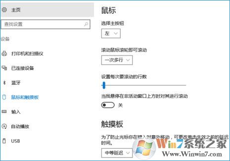 Win10系統網頁、軟件窗口滾動條自動滾動