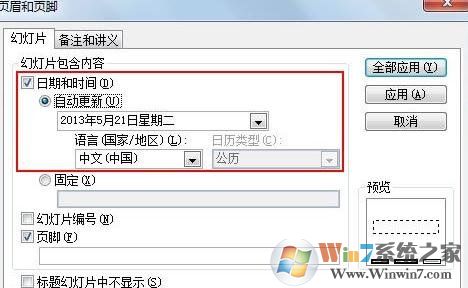 ppt怎樣插入時間并同步更新