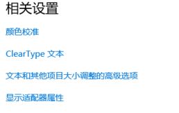 win10如何加粗字體?win10加粗系統字體的操作方法