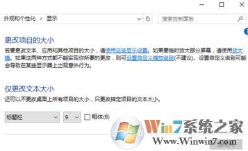 win10如何加粗字體?win10加粗系統字體的操作方法