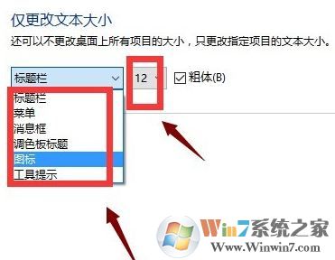 win10如何加粗字體?win10加粗系統字體的操作方法