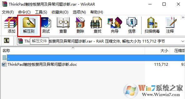 win10系統winrar默認解壓路徑在哪?winrar默認解壓路徑設置方法