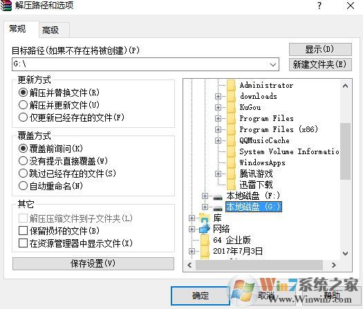 win10系統winrar默認解壓路徑在哪?winrar默認解壓路徑設置方法