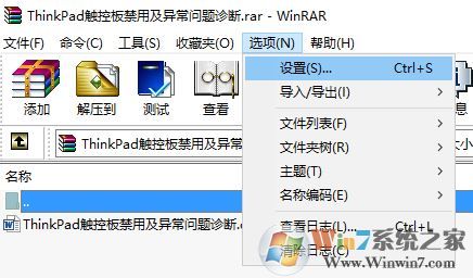win10系統winrar默認解壓路徑在哪?winrar默認解壓路徑設置方法