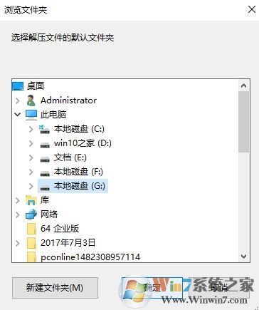 win10系統winrar默認解壓路徑在哪?winrar默認解壓路徑設置方法