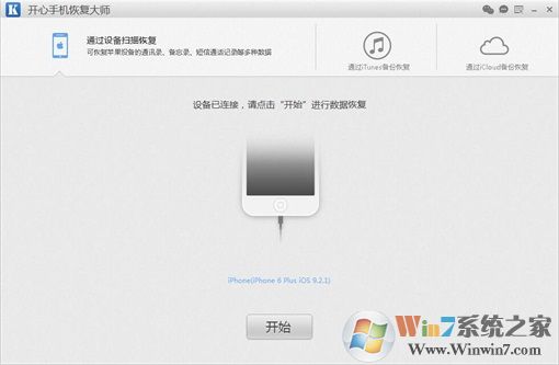 開心手機恢復大師官方免費版V3.0 恢復手機被刪數據