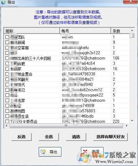 淘晶微信聊天恢復器