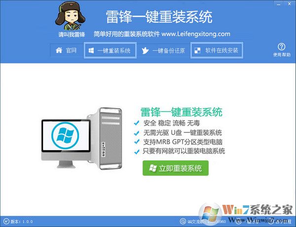 雷鋒一鍵重裝系統|雷鋒重裝系統軟件 V5.0官方正式版