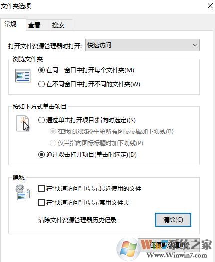 win10如何關閉常用文件?win10隱藏最近文件夾的操作方法