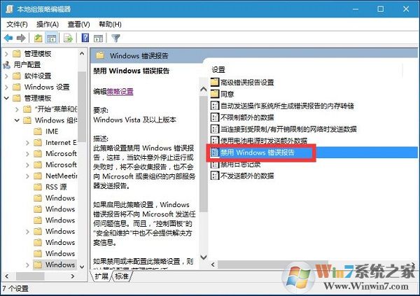 Win10系統關閉微軟錯誤報告服務的方法
