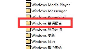 Win10系統關閉微軟錯誤報告服務的方法