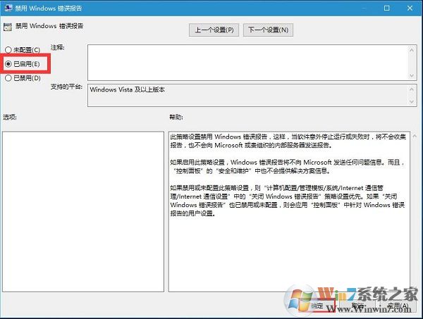 Win10系統關閉微軟錯誤報告服務的方法