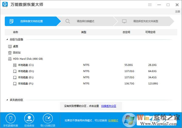 萬能數(shù)據恢復大師免費破解版 v6.2.2