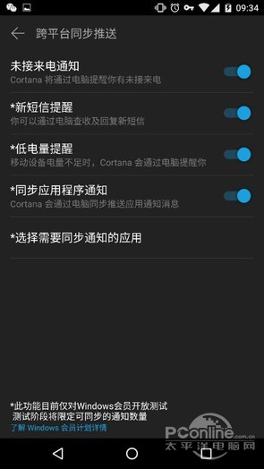 win10系統同步手機信息通知、app通知