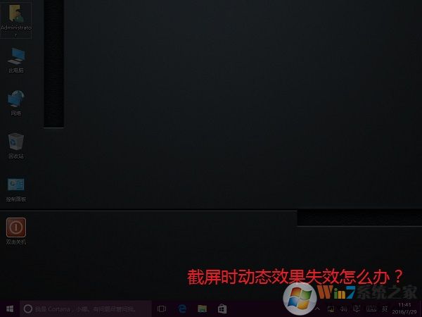 win10系統截屏沒有提示截圖成功的消息