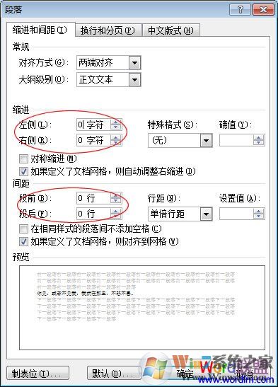 段前、段后、段左、段右設置