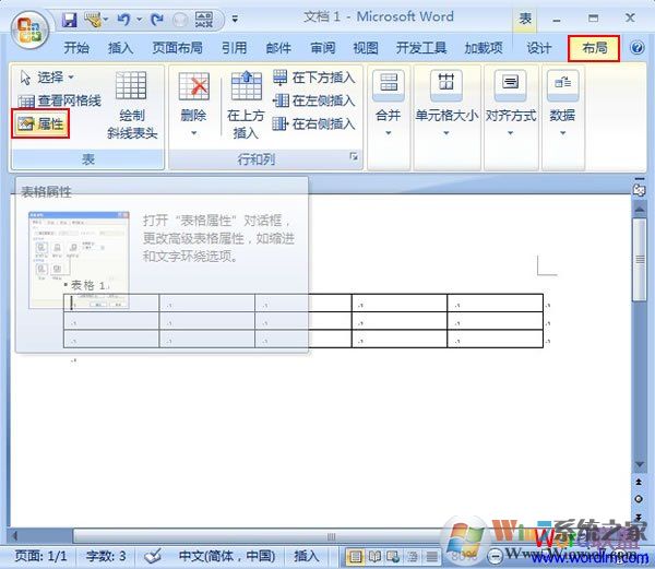 Word2007表格跨頁(yè)的處理