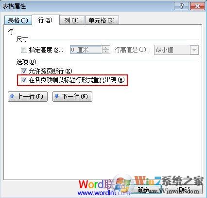 Word2007表格跨頁(yè)的處理