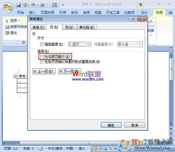 Word2007表格跨頁(yè)的處理