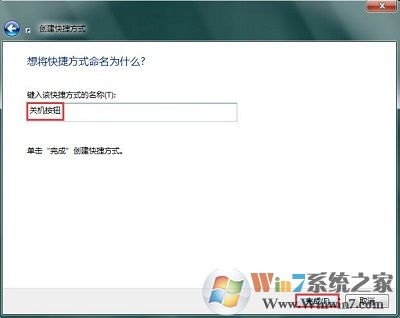 win10系統添加關機圖標的方法