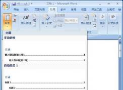 Word目錄怎么自動生成?Word自動生成目錄設置方法