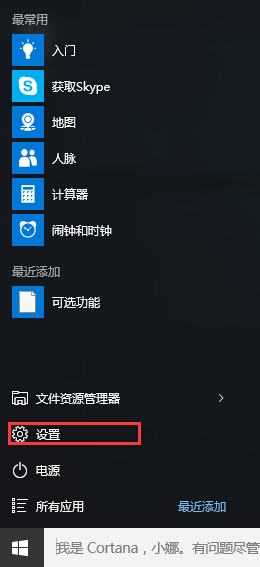 Win10設置按鈕