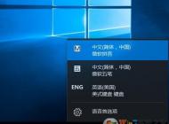 Win10輸入法eng不見了如何重新添加？