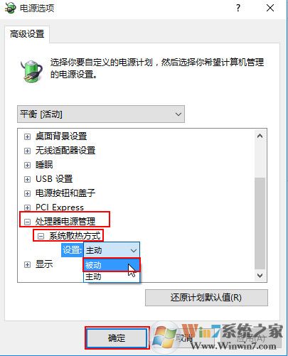 風扇噪音大 win10設置風扇轉速自動調節的方法