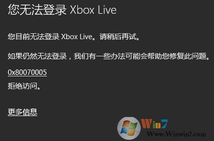 windows10打開Xbox錯誤碼0x80070005拒絕訪問的修復方法