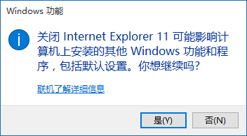 win10怎么禁用ie瀏覽器？