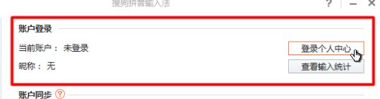 win10系統搜狗輸入法登錄不了怎么辦?搜狗輸入法qq登錄失敗的解決方法