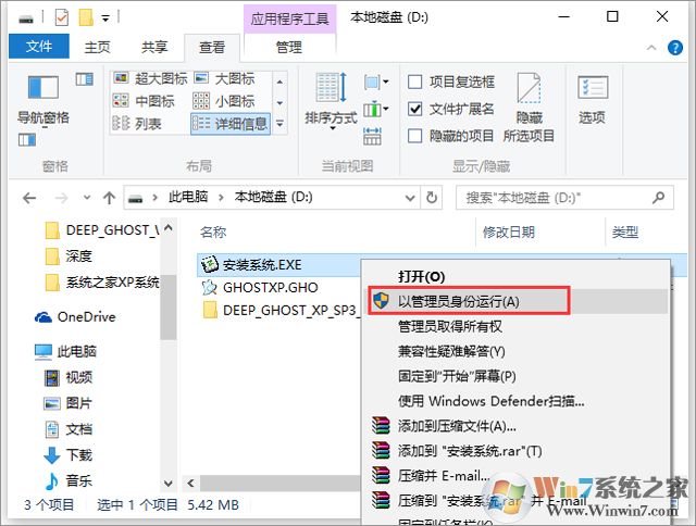 深度技術 GHOST XP SP3 專業優化版 V2017.09