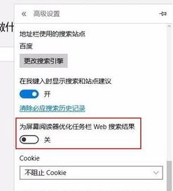 win10 cortana搜索框默認瀏覽器修改方法