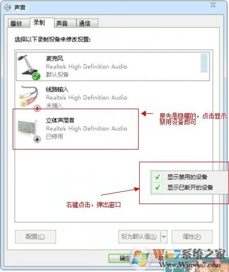win7系統(tǒng)聲音的錄制選項(xiàng)卡