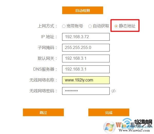 斐訊K2路由器,靜態地址 上網設置