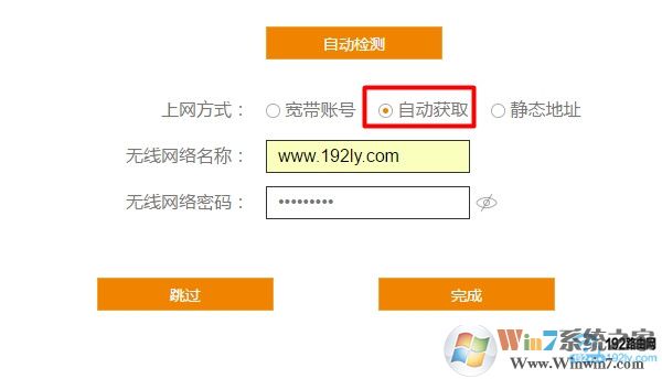 斐訊K2路由器,自動獲取 上網設置