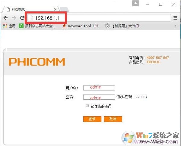 輸入密碼,登錄到斐訊路由器的設置頁面