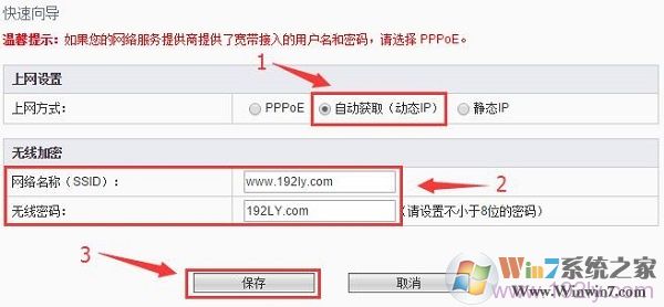 斐訊路由器中設置動態IP上網